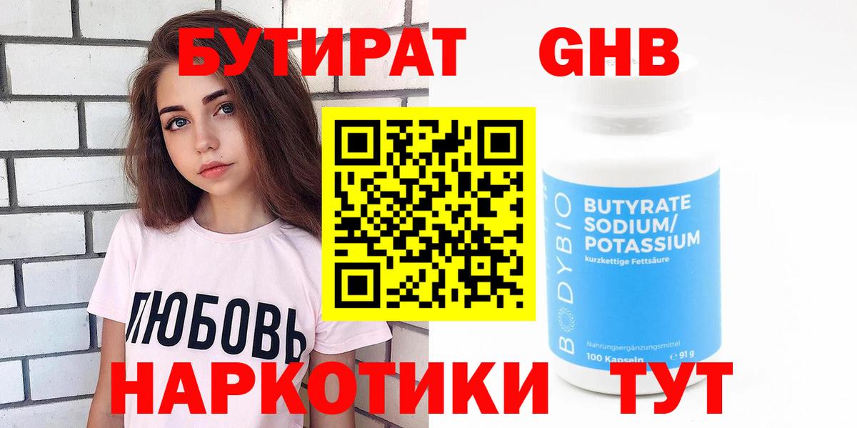 Бутират бутандиол Новый Уренгой