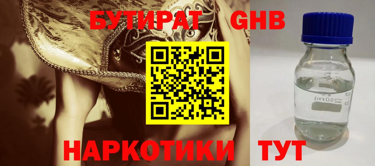 Новый Уренгой  Бутират 1.4BDO  Вход с VPN 