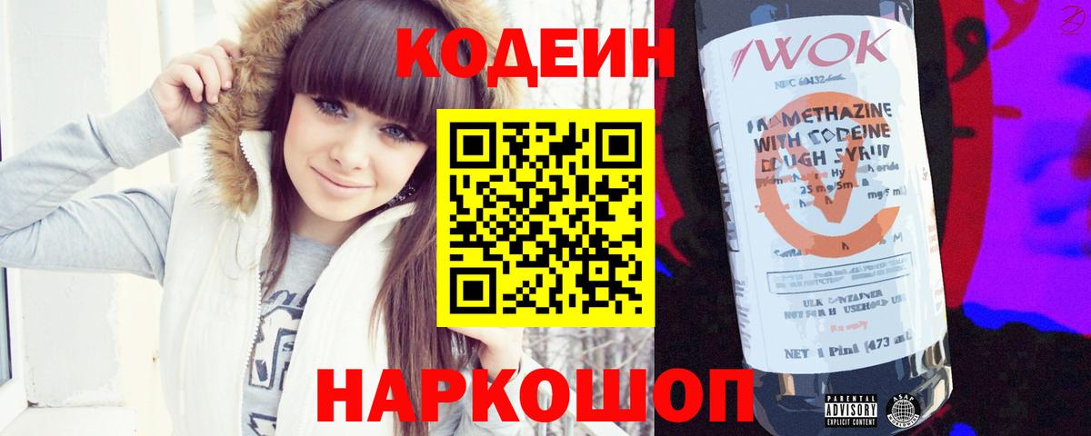 Codein Purple Drank Новый Уренгой