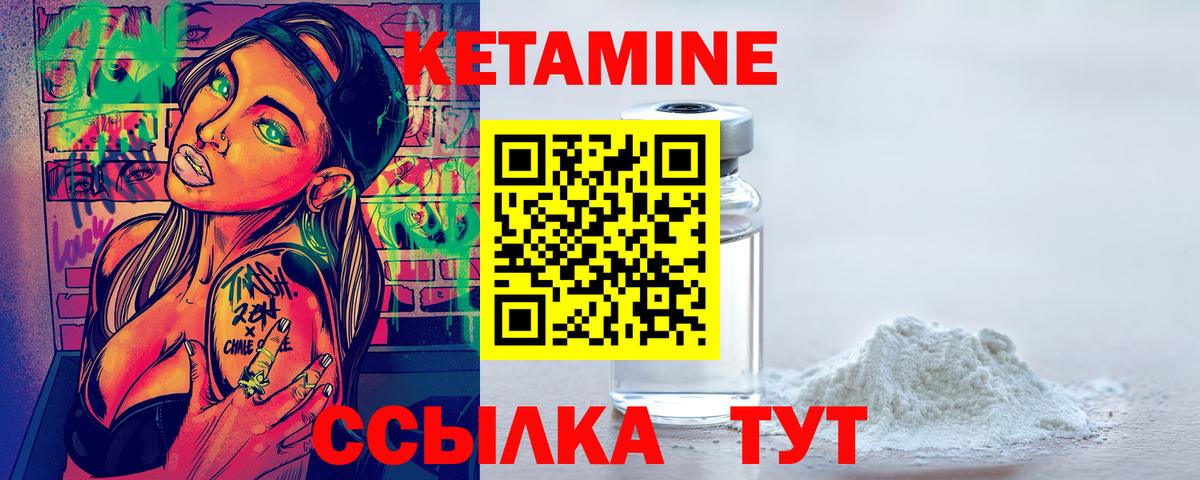 КЕТАМИН ketamine Новый Уренгой