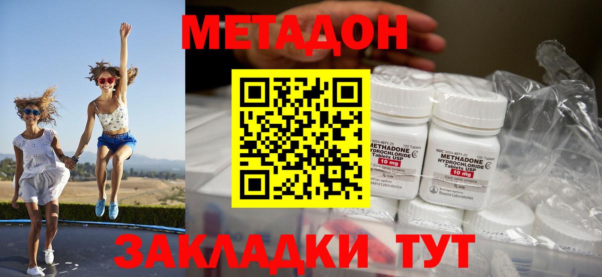 Новый Уренгой  МЕТАДОН VHQ  Вход с VPN  МЕТАДОН кристалл 